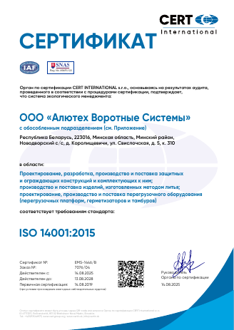 Сертификат соответствия системы менеджмента требованиям стандарта ISO 14001 2015