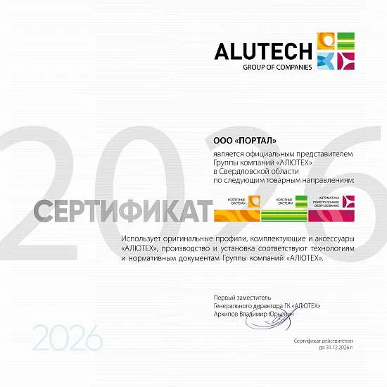 Сертификат 2026 год